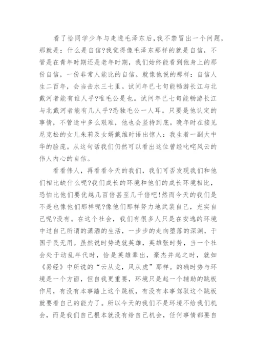 走近毛泽东观后感3000字.docx