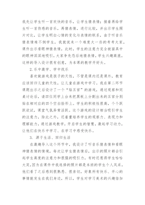 美术喜怒哀乐教学反思.docx