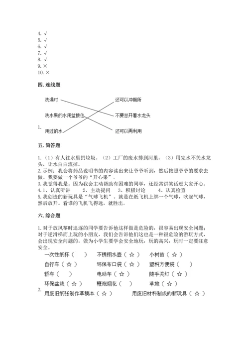 部编版二年级下册道德与法治期末考试试卷附完整答案（夺冠系列）.docx