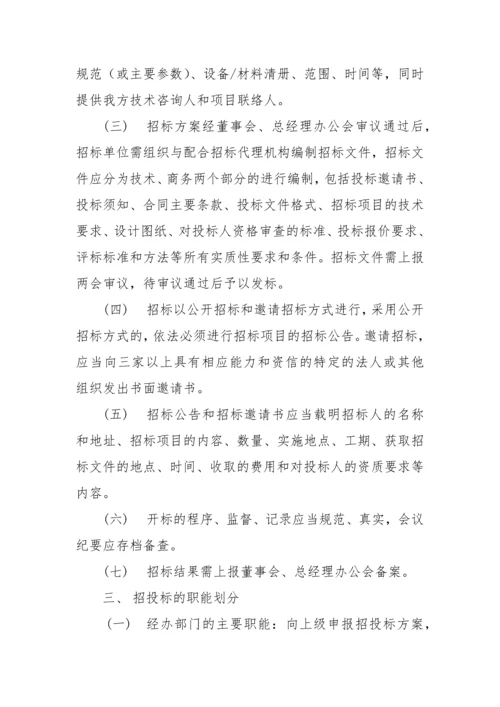 关于公司实施招投标管理的通知.docx