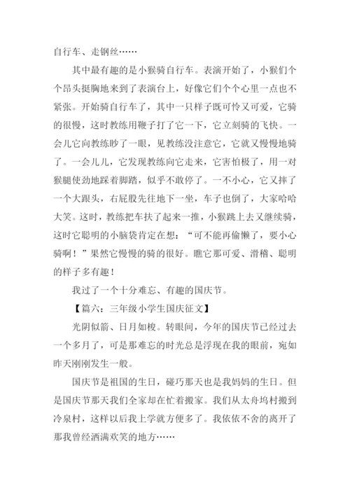 三年级小学生国庆征文.docx