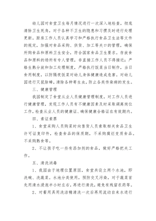 幼儿园食品安全工作计划.docx