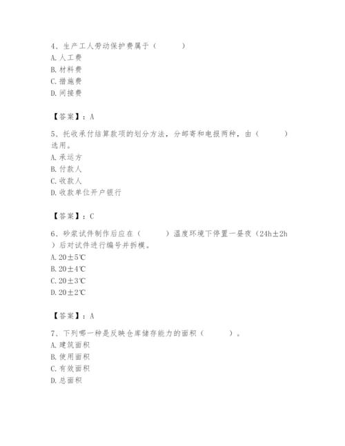 2024年材料员之材料员专业管理实务题库附答案（a卷）.docx