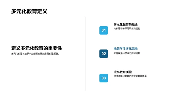 大学教育多元化探索