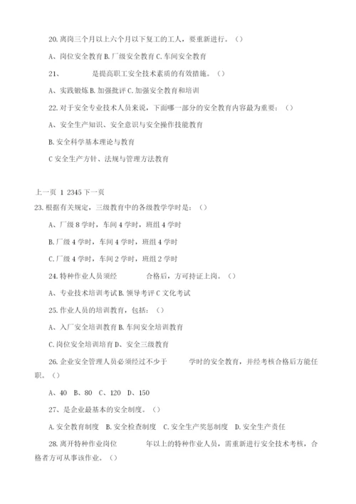 安全生产管理知识第二章试题精选.docx