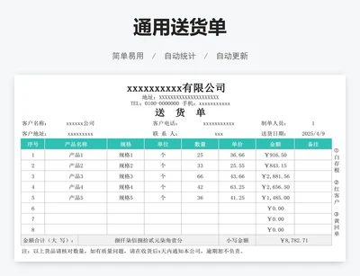 通用送货单