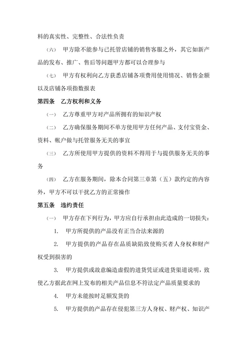 电商代运营合同