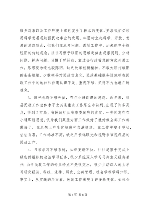 民政局生活会分析检查报告.docx