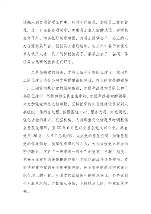 人事组织工作有效融入企业中心工作的探索