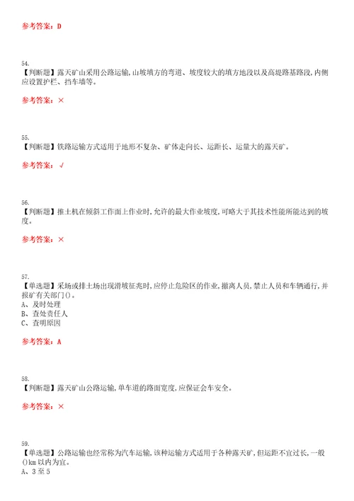 2023年金属非金属矿山安全检查露天矿山考试题库易错、难点精编F参考答案试卷号：101