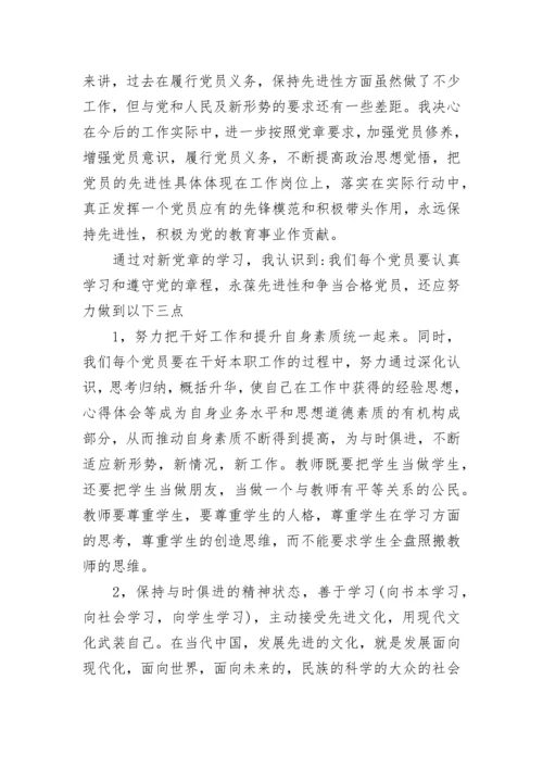 教师党员思想汇报范文.docx