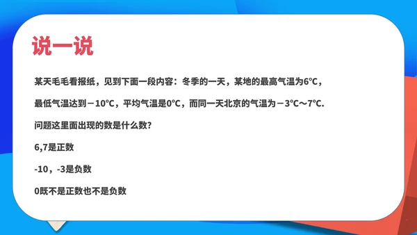 蓝色扁平风初一数学有理数教学课件PPT模板