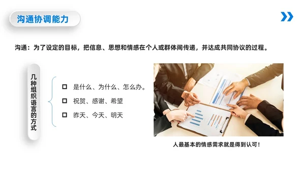 蓝橙简约向下管理培训向下管理培训PPT模板宣传PPT动态PP