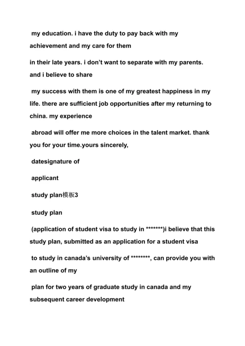 工作综合计划之英文留学综合计划书范文.docx