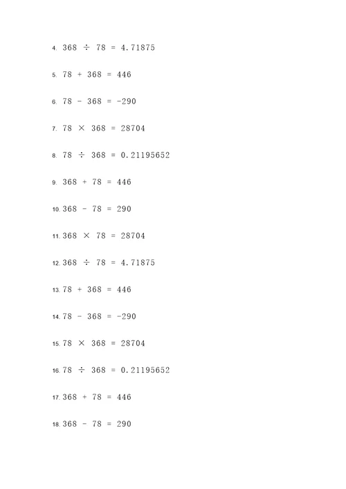 368X78列式计算题