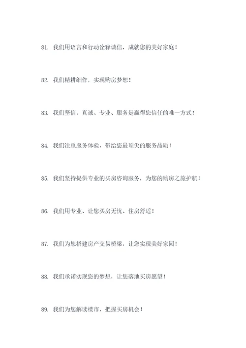 喜迎房交会口号标语