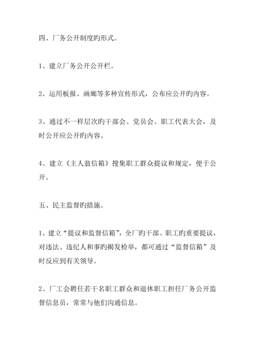 企业厂务公开实施方案.docx