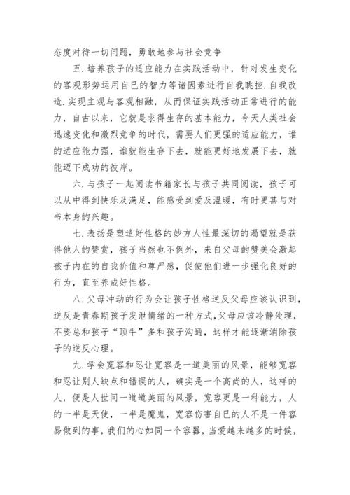 初中家长教育孩子的心得体会_1.docx