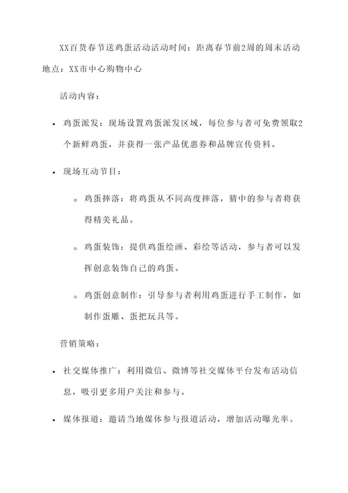 送鸡蛋活动主题创意方案