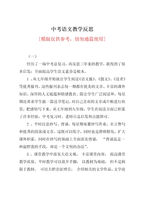 中考语文教学反思