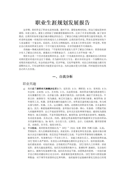 职业生涯规划发展报告