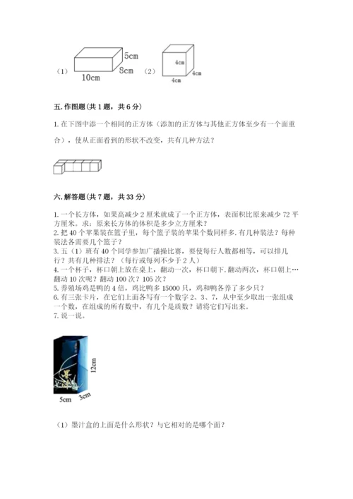 人教版五年级下册数学期中测试卷及答案一套.docx