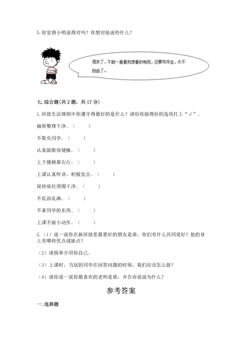 部编版二年级上册道德与法治期中测试卷附参考答案（轻巧夺冠）.docx