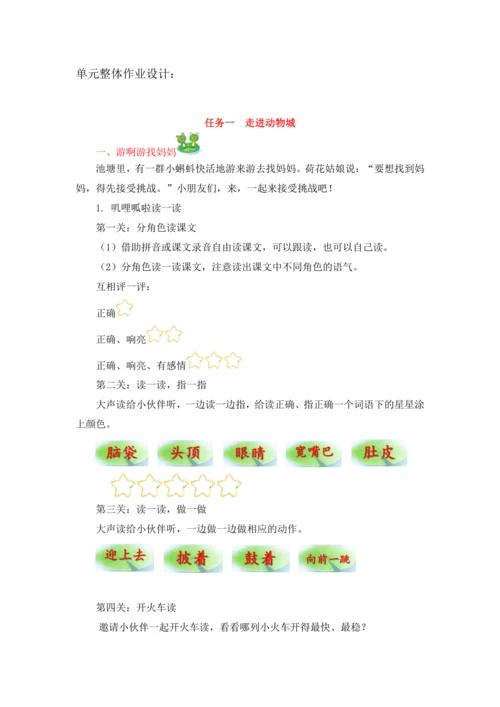 统编版二年级上第一单元整体备课设计