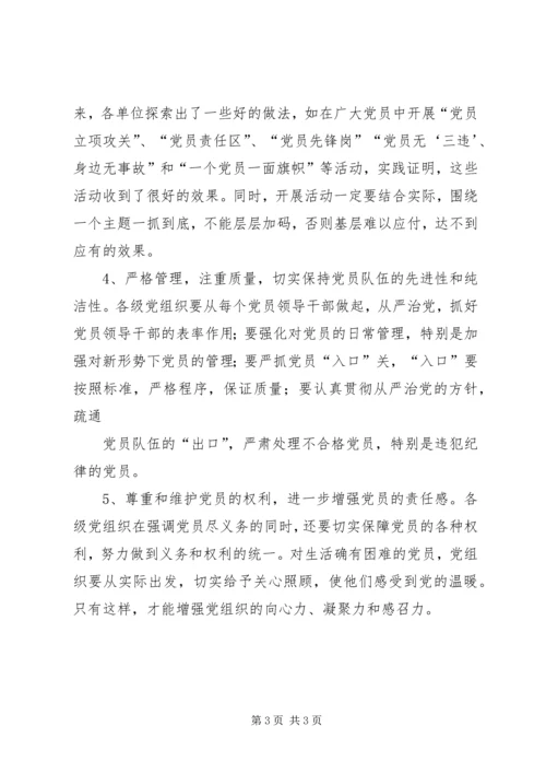 新形势下如何更好的发挥党的先锋模范作用 (3).docx