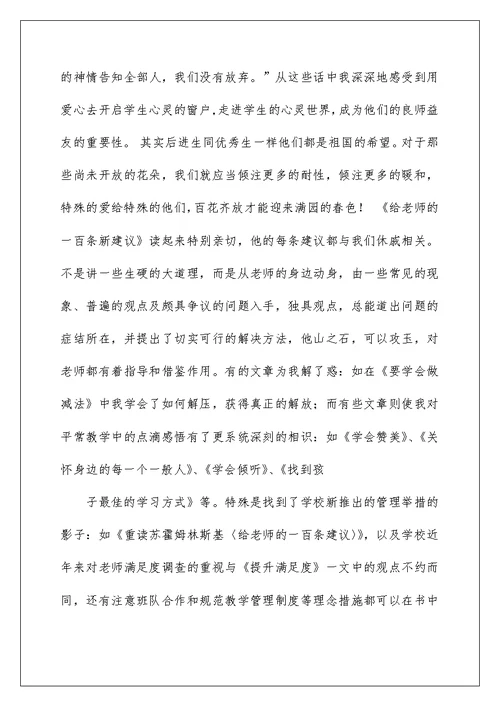 教育教学理论学习心得体会