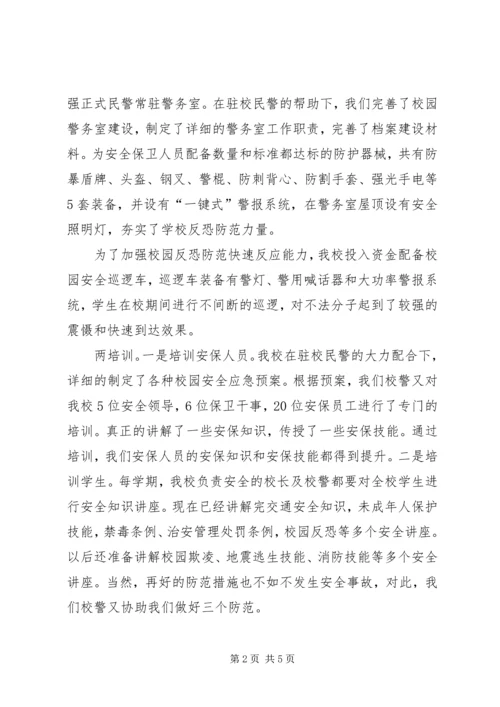 反恐防范工作自查自改情况汇报 (2).docx