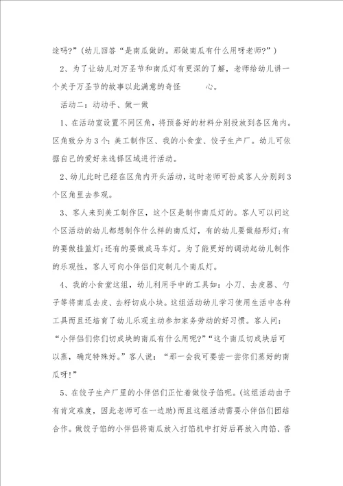 大班科学教案图形大变身反思