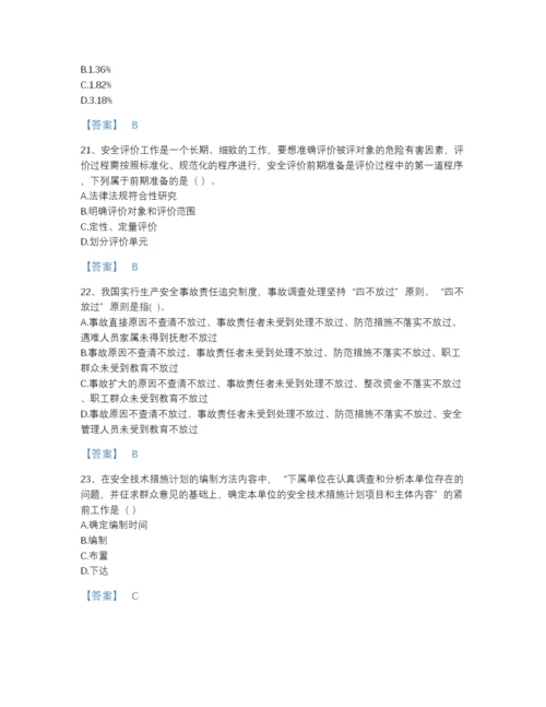 2022年浙江省中级注册安全工程师之安全生产管理高分通关题库带答案下载.docx