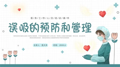 绿色扁平插画误吸的预防和管理PPT课件护理查房