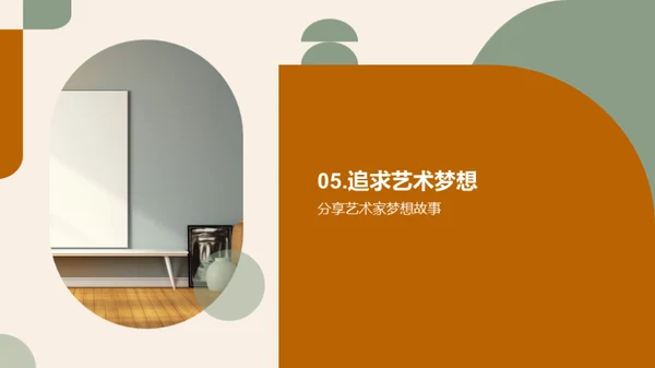 艺术大师之路