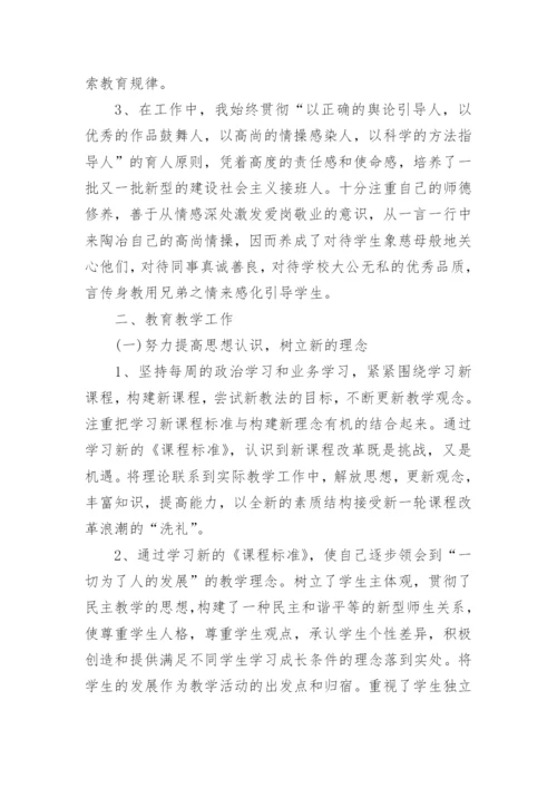 小学教师个人业务工作总结_1.docx