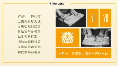 冬至二十四节气教学PPT课件