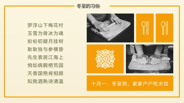 冬至二十四节气教学PPT课件