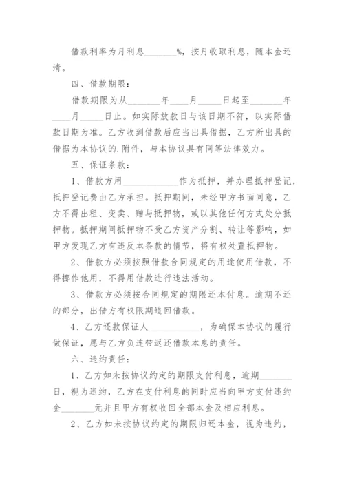 公司之间借款协议书.docx