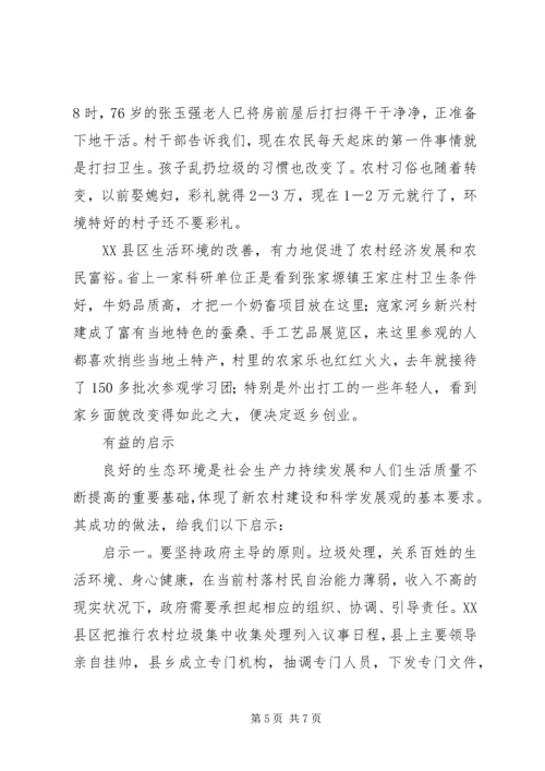 关于农村生活垃圾处理的建议 (3).docx