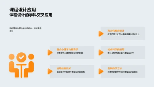 教育学新视角探索