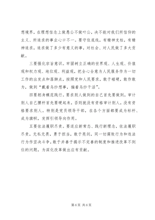 坚守纪律底线培养高尚情操心得体会 (3).docx