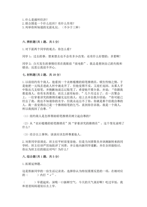 六年级下册道德与法治 《期末测试卷》附完整答案【全国通用】.docx