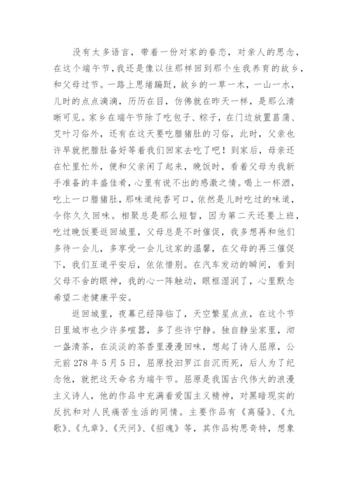 端午情思作文.docx