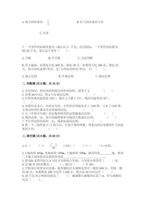 六年级下册数学期末测试卷带答案（b卷）.docx