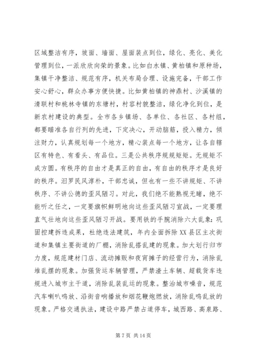 市城乡综合整治动员大会领导讲话.docx