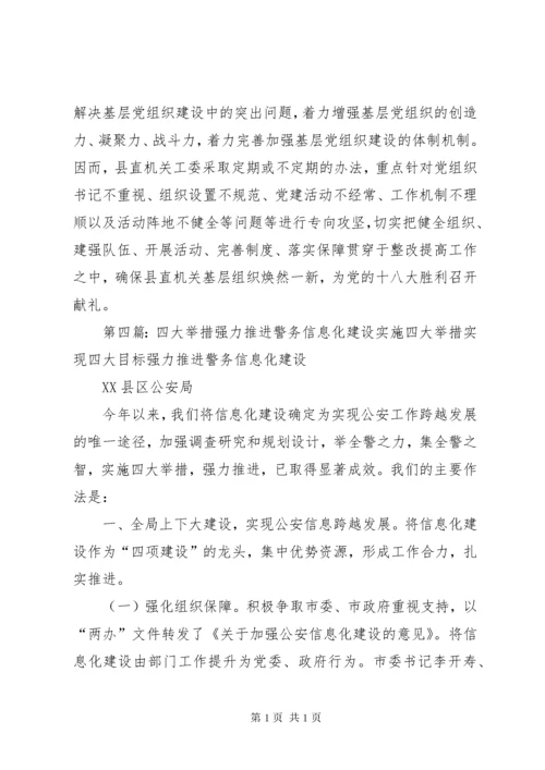 镇“四大举措”推进农村基层建设.docx