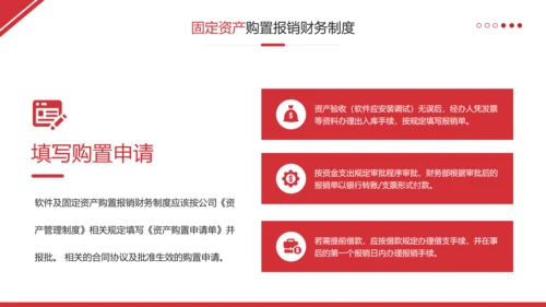 财务管理制度和员工报销流程培训完整内容
