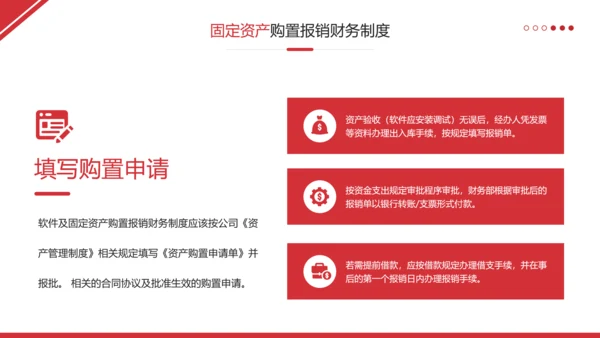 财务管理制度和员工报销流程培训完整内容