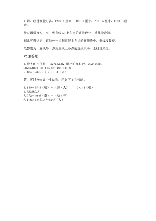 人教版小学数学四年级上册期末测试卷加答案解析.docx